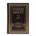 Русские деньги. Подарочное эксклюзивное издание в 3 томах в футляре